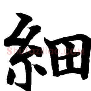 细