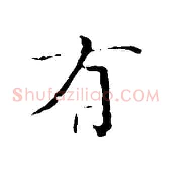 有