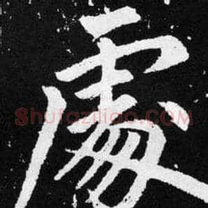 處