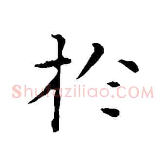 於