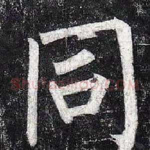同