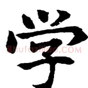 学