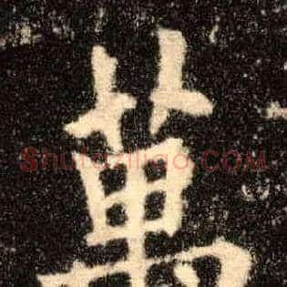 萬