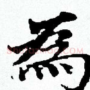為