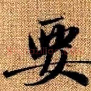 要