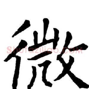 微