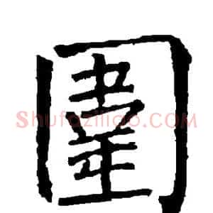 围
