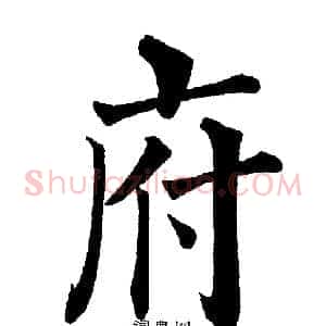 府