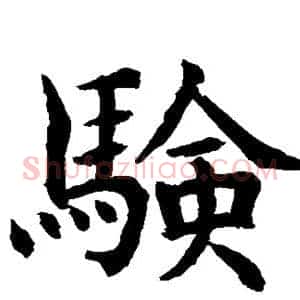 验