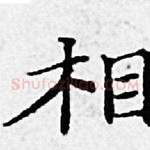 相