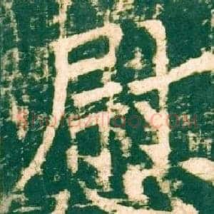 慰