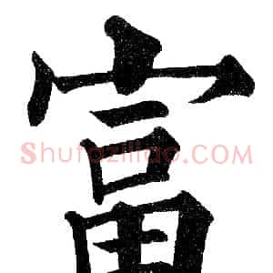 富