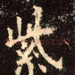 紫