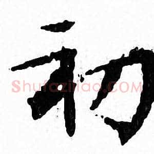 初