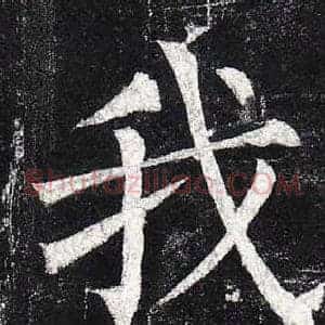 我