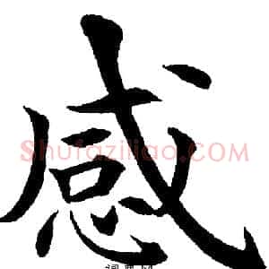 感