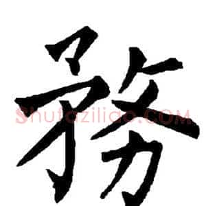 务