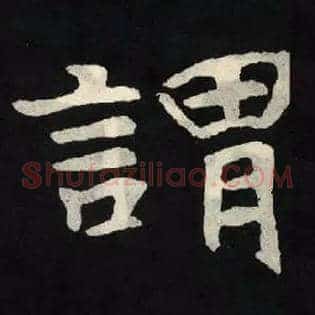 謂