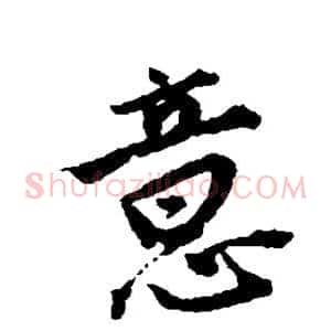 意