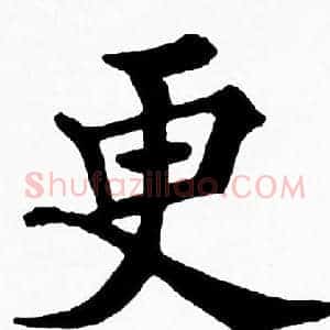更