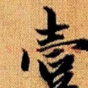 壹