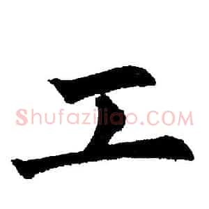 工