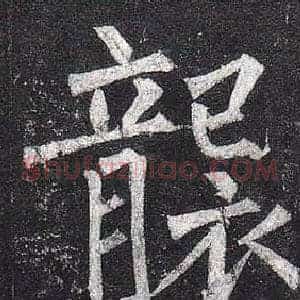 襲