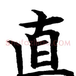 直