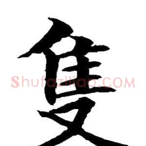 只