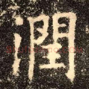 润