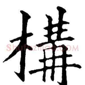 構