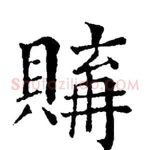 購