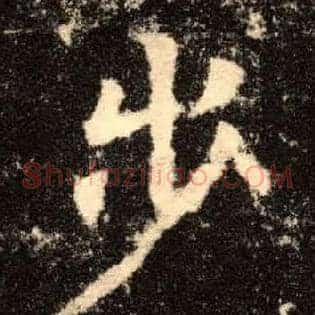 步