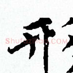 形
