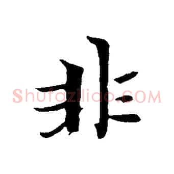 非