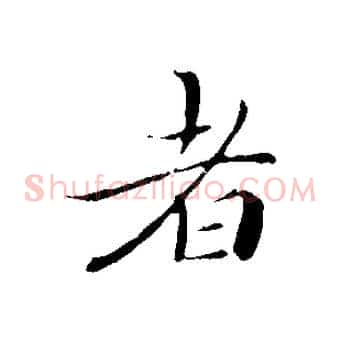 者