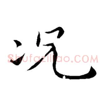 況