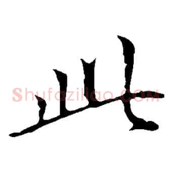 此