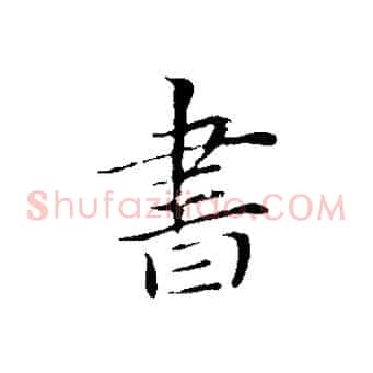 書
