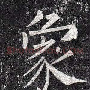 象