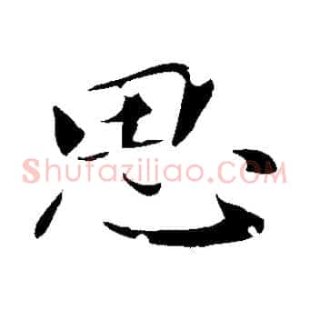 思