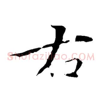 右