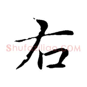 右