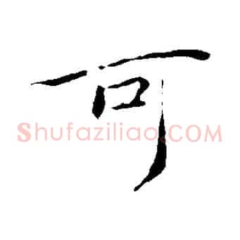 可