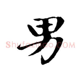 男