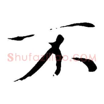 不