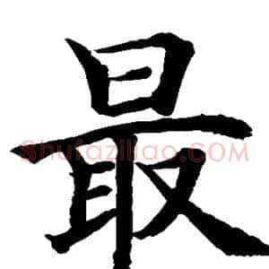 最