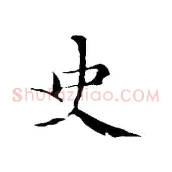 史