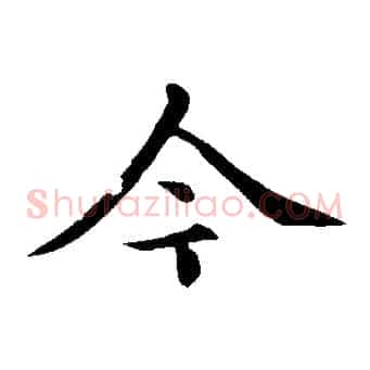 今