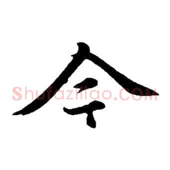 今